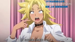 259 动漫 里番 中文字幕 有 轮 欲求不满的杏佳2 第1部分