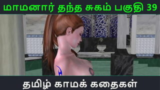 Tamil Audio Sex Story – Tamil Kama kathai – Maamanaar Thantha Sugam part – 39